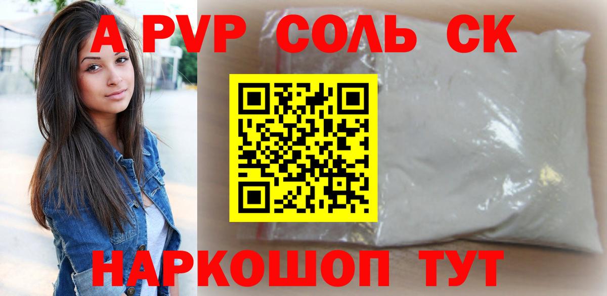A PVP мука  Вход с VPN  A PVP VHQ  Кувандык 