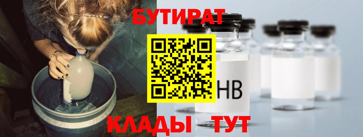 Бутират Butirat Кувандык