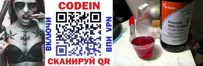 Codein Purple Drank  Кувандык 
