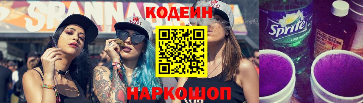 купить наркотики сайты  Codein напиток Lean (лин)  Вход с VPN  Кодеиновый сироп Lean Purple Drank  Кувандык 