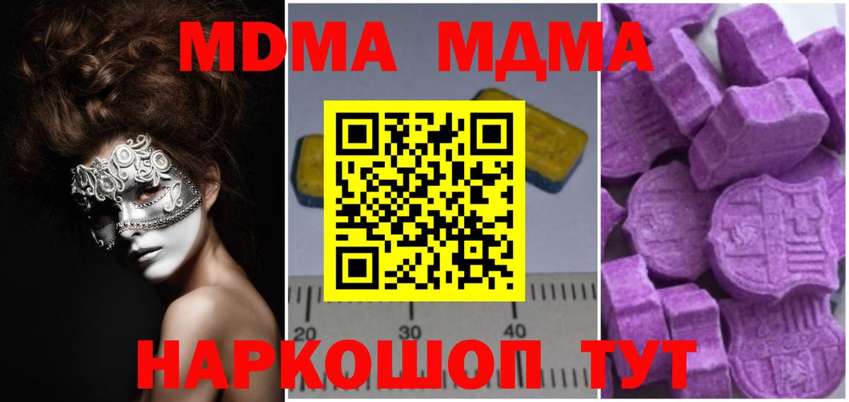 Кувандык  МДМА Molly  Вход с VPN  МДМА кристаллы 
