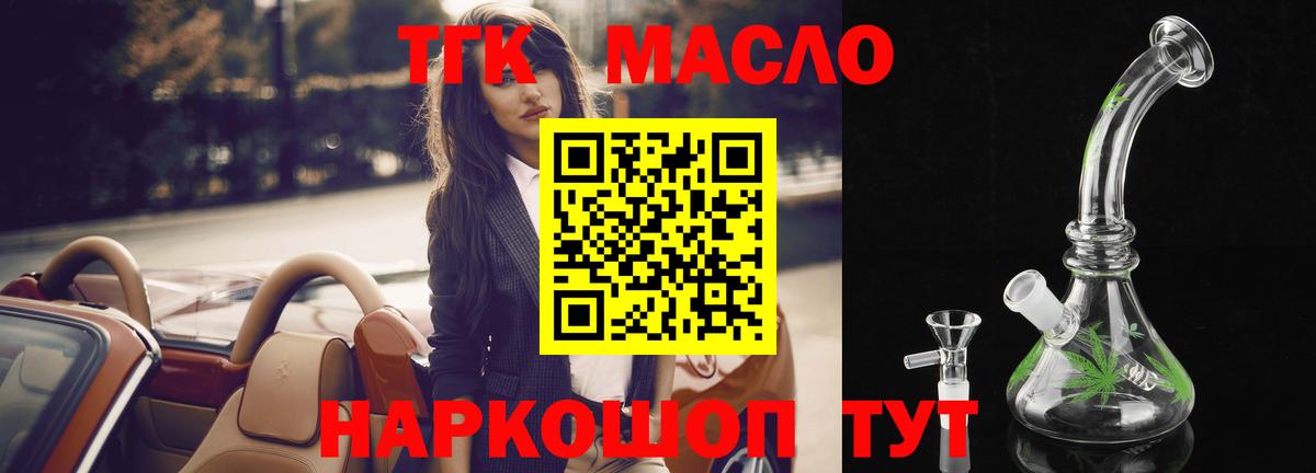 Кувандык  Дистиллят ТГК THC oil  Вход с VPN  ТГК THC oil 